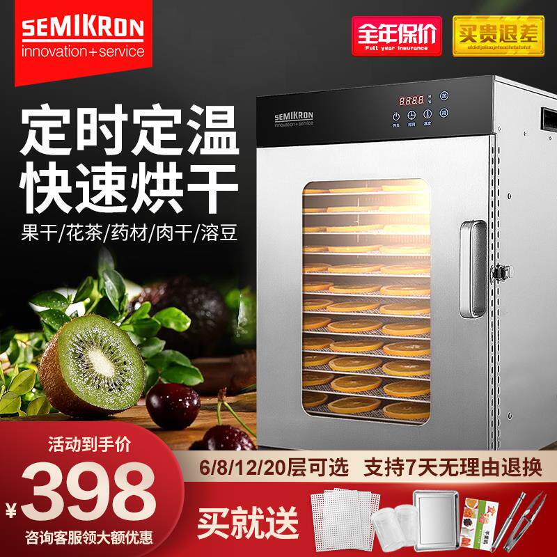 赛米控干果机家用小型食物烘干机商用食品水果花茶果蔬肉类风干机