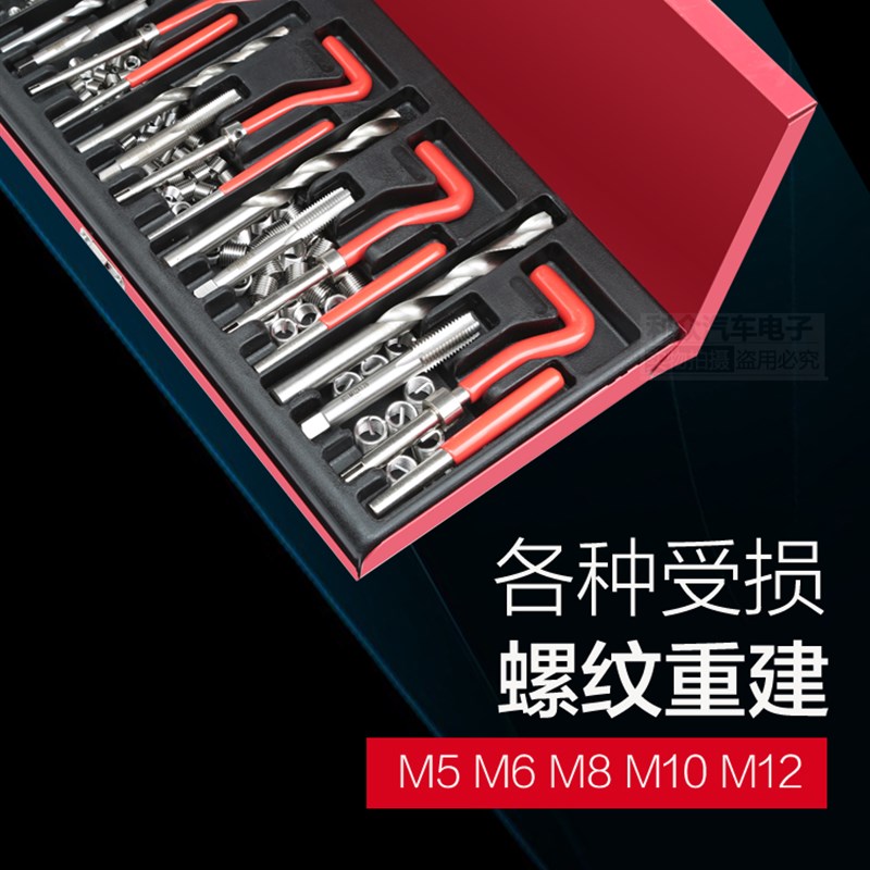131件螺纹修复工具手用自攻螺套火花塞螺纹牙修复器丝锥钻头套装