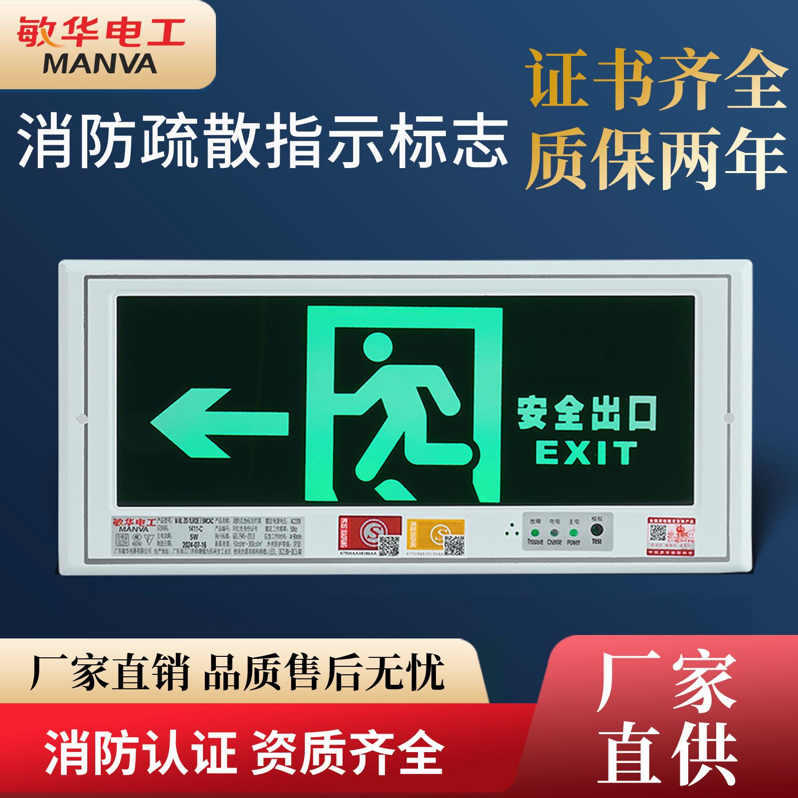 敏华暗装嵌入式安全出口指示灯消防应急疏散诱导逃生指示牌标志灯