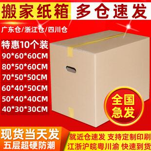 纸盒 10个装 搬家箱子纸箱子60 50收纳整理快递打包纸箱定做包装