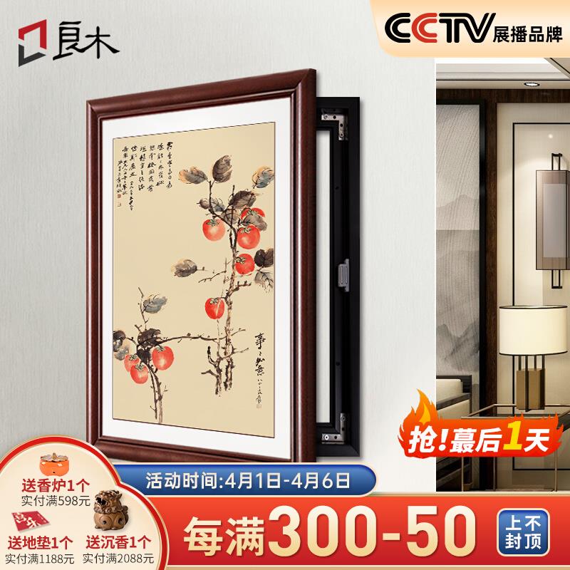 新中式电表箱装饰画竖款配电箱盖板空气开关盒遮挡挂画2025年新款