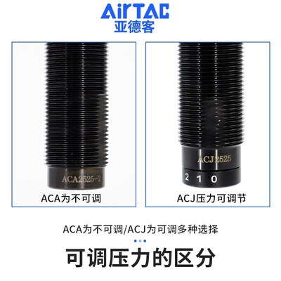 亚德客油压缓冲器ACA/ACJ0806/1007/1420/1210/1412/1416/1-2-3/N