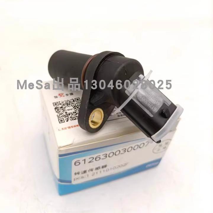 612630030007转速传感器曲轴凸轮轴位置传感器适配潍柴系列发动机