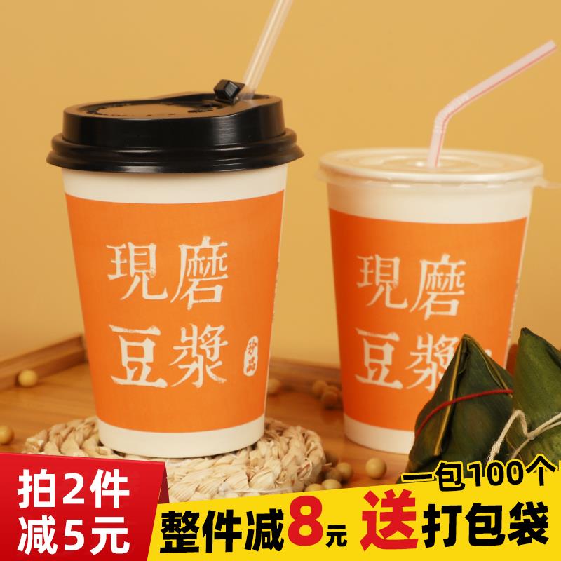 一次性豆浆杯子商用定制现磨带盖子吸管打包袋早餐摆摊外带豆浆纸