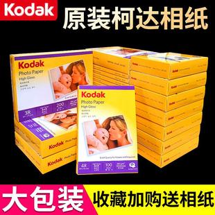 270g柯达相纸A4 6寸5寸7寸高光照片纸喷墨打印相簿纸4R防水A6 RC
