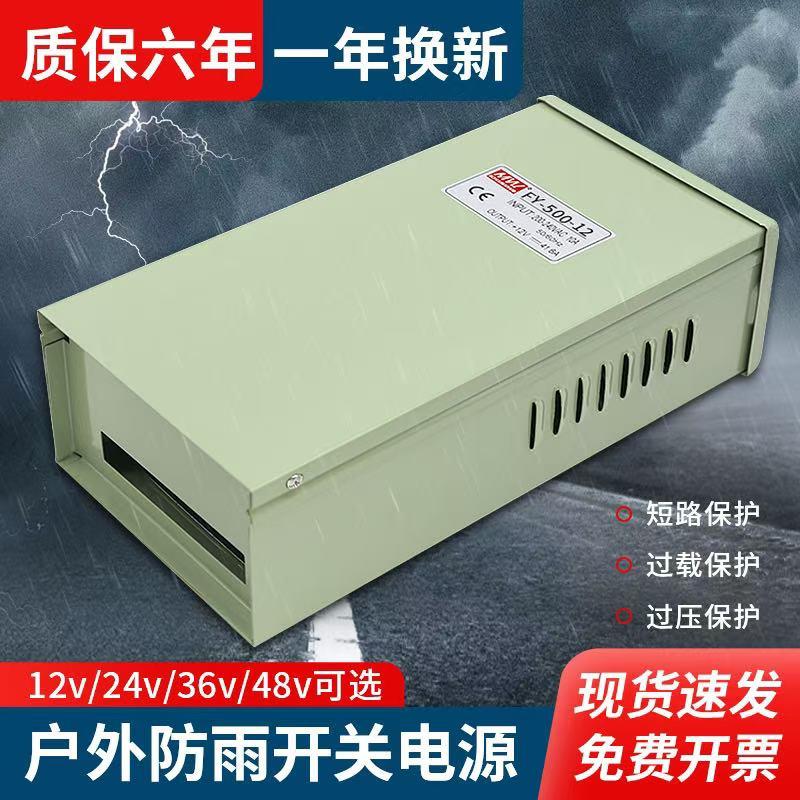 防雨大功率开关电源户外灯带变压器220转12v24v36V48V 600W1000W