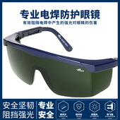 罗卡电焊眼镜氩弧焊防冲击防强光墨绿烧电焊墨镜劳保护焊工护目镜