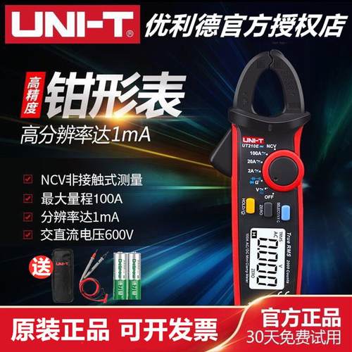 优利德UT210EPRO钳形万用表数字钳型电流表高精度迷你交直流卡表