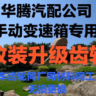 NV200骊威五档改装 升级齿轮