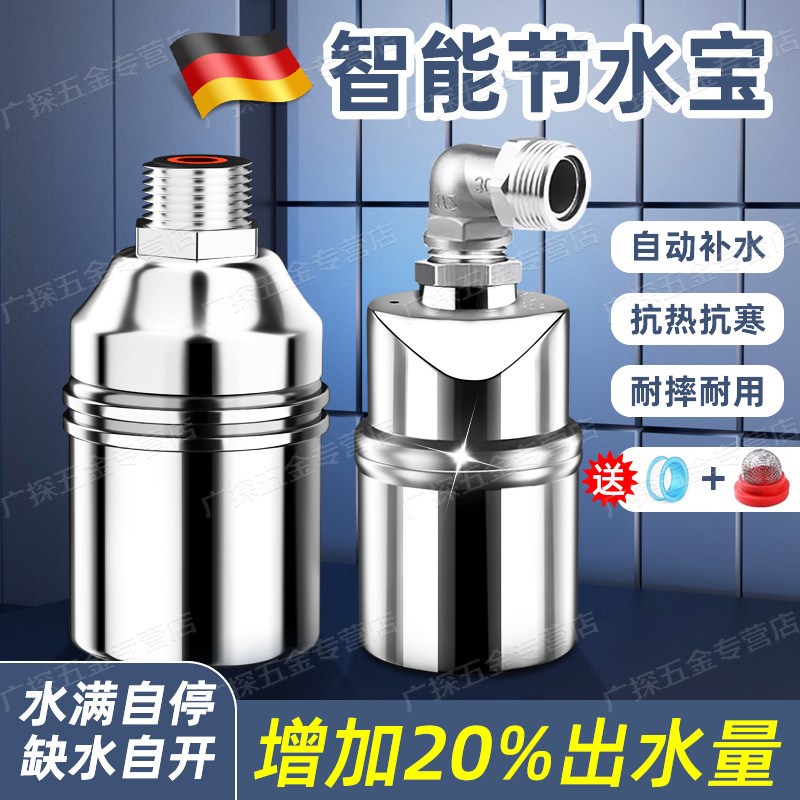 德国不锈钢水满自停阀浮球阀开关水箱水塔止水阀水位控制器全自动