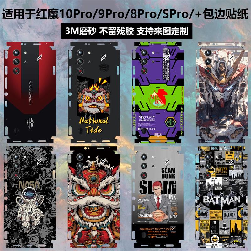 适用于 于红魔暗黑骑士10pro/10pro+手机贴纸全包边9spro/9pro后盖背膜磨砂个性卡通边框彩膜8pro/8spro防撞