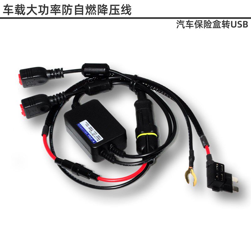 小鹰电子保险盒取电流媒体行车记录仪降压线24V12V转5V大电流5A