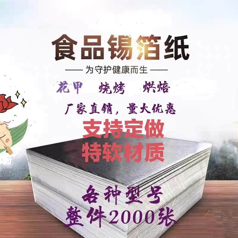 商用加厚锡纸外送打包锡纸烧烤盘专用锡纸烘焙切片状花甲粉锡纸