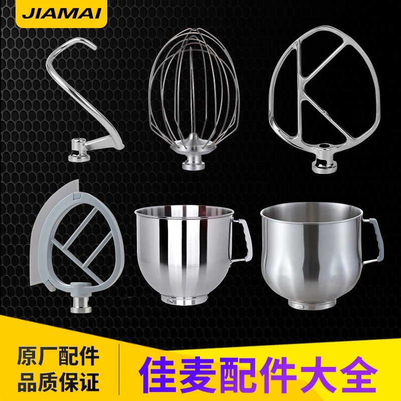精选佳麦鲜奶机佳麦厨师机原装配件打蛋桶和面钩搅拌拍佳麦打蛋球