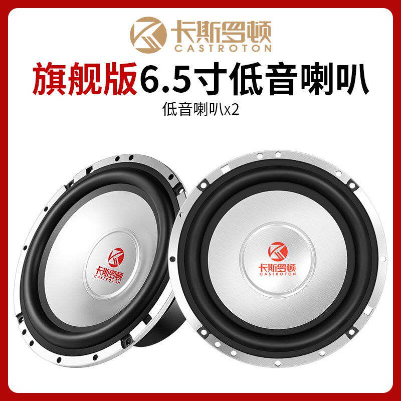 汽车音响喇叭改装6.5寸同轴全车套装升级高低音车载扬声器铝音盆