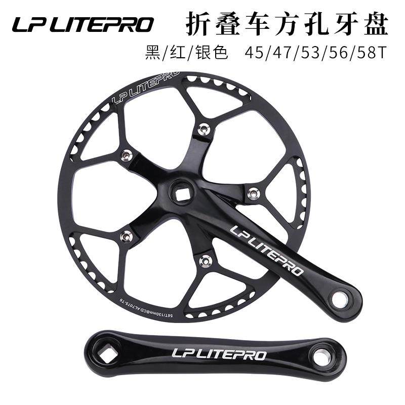 LP litepro折叠车方孔曲柄130BCD45/53/56齿单盘412改装牙盘套装