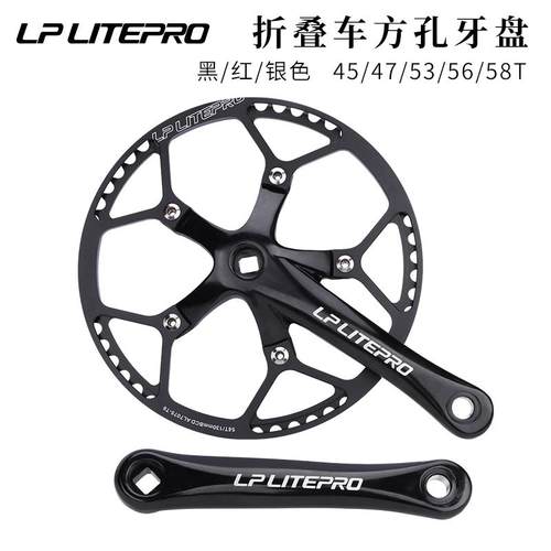 LP litepro折叠车方孔曲柄130BCD45/53/56齿单盘412改装牙盘套装
