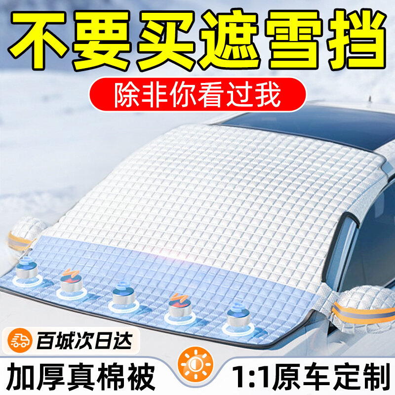 精选汽车遮雪挡冬季前挡风玻璃防冻罩防雪防霜风挡冬天车罩冬季遮,汽车用品/电子/清洗/改装,遮阳挡,淘宝优惠券,粉丝福利购,淘宝优惠卷