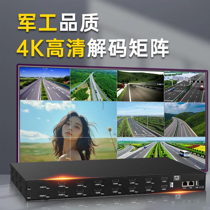 H.265网络视频监控解码矩阵拼接屏电视墙视频解码器兼容海康大华