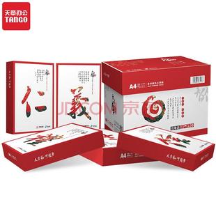 天章风A4纸打印影印纸a4 新绿 70g80克白纸办公草稿纸 TANGO 天章