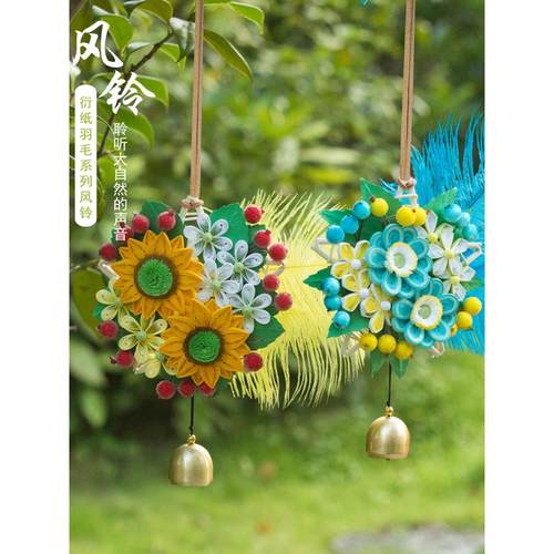 纸艺时代衍纸手工衍纸羽毛风铃系列花卉团建活动挂件创意手工礼品