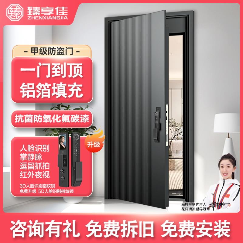 臻享佳甲级防盗门家用智能门锁入户门进户门加高子母门大门安全门