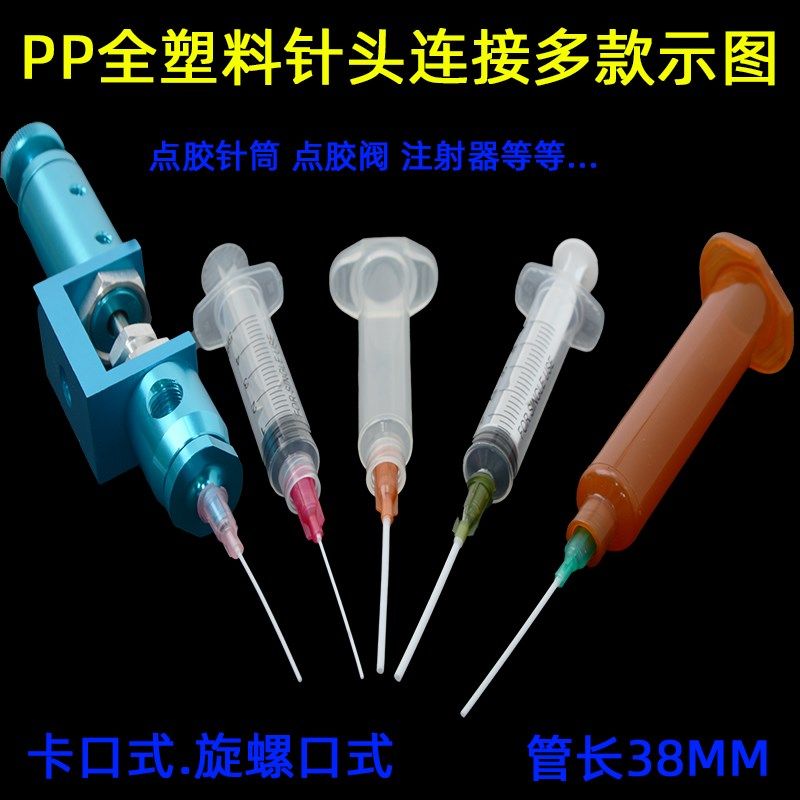 pp点胶针头加长塑料螺口平口铁氟龙高精密点胶机针头点502胶水头