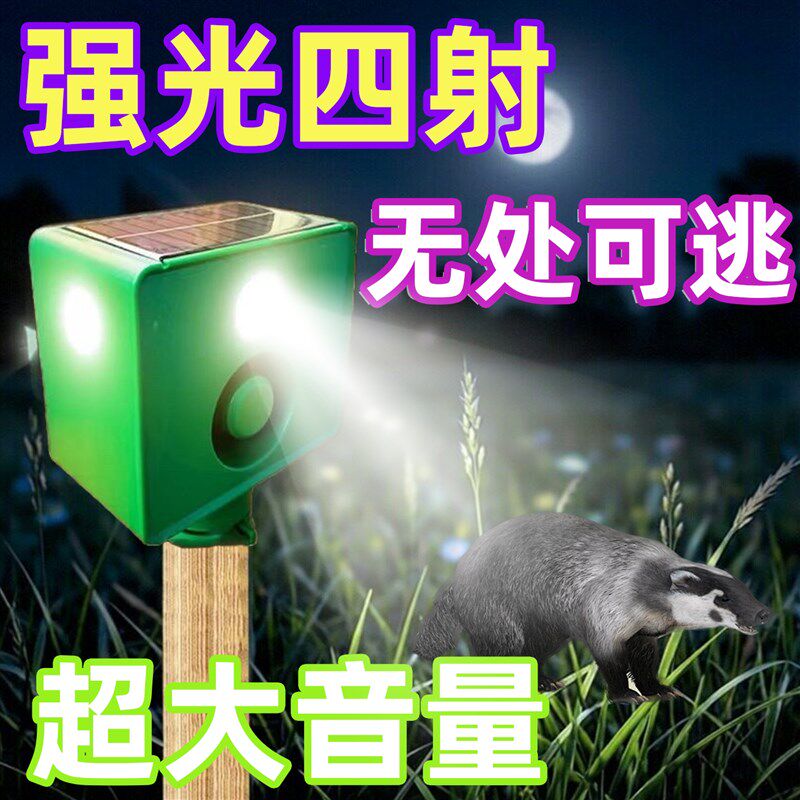 驱兽灯超大音量吓野猪太阳能喇叭夜间驱赶动物爆闪灯驱赶报警器