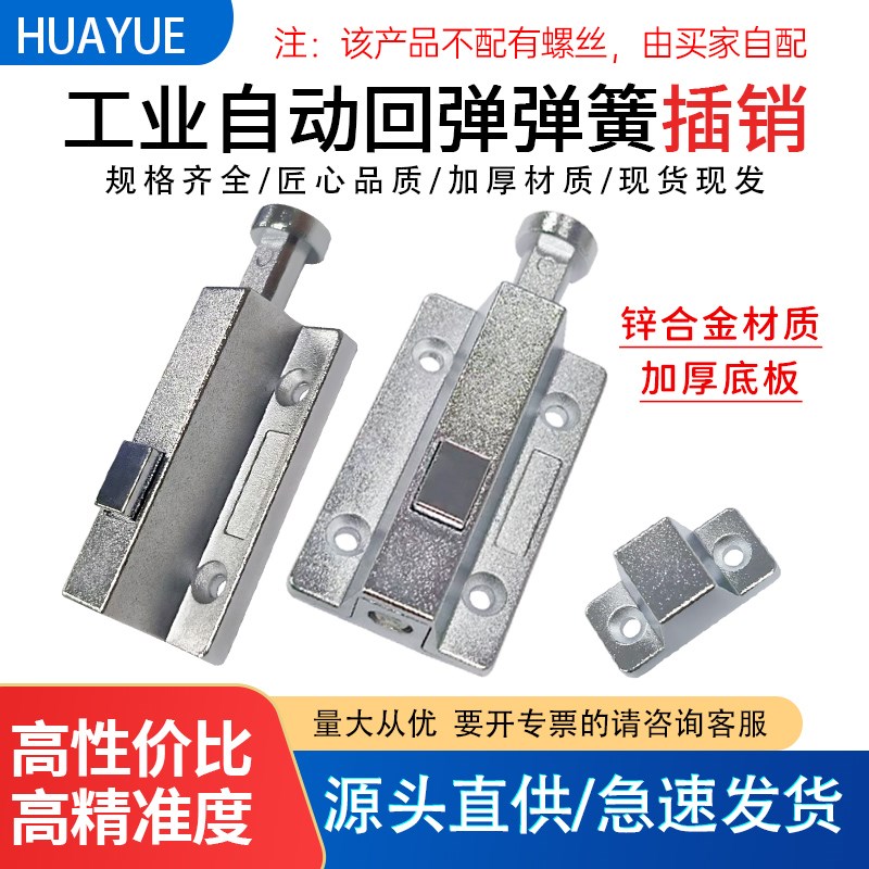 泷源C-255-2插销锌合金亮铬门窗自动弹簧插销明装型4寸锌合金插销