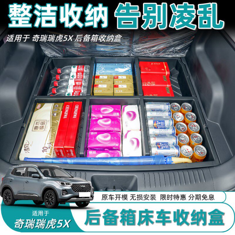 适用于奇瑞瑞虎5X后备箱储物盒探索06车载尾箱填平露营床改装内饰