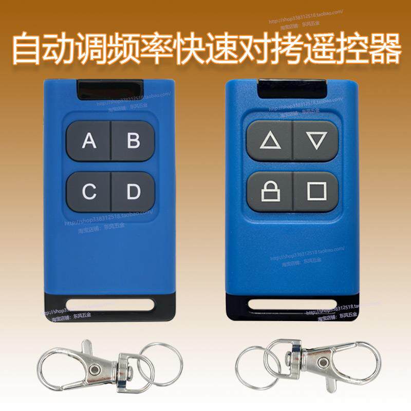 新遥控器自动调频率多用途拷贝自动门钥匙复制增加遥控器卷门控制