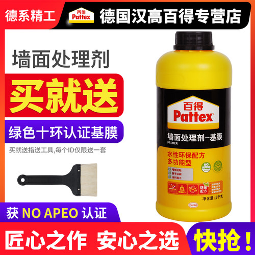 德国汉高百得墙面处理剂水性环保多功能渗透性墙纸基膜MI30桶装