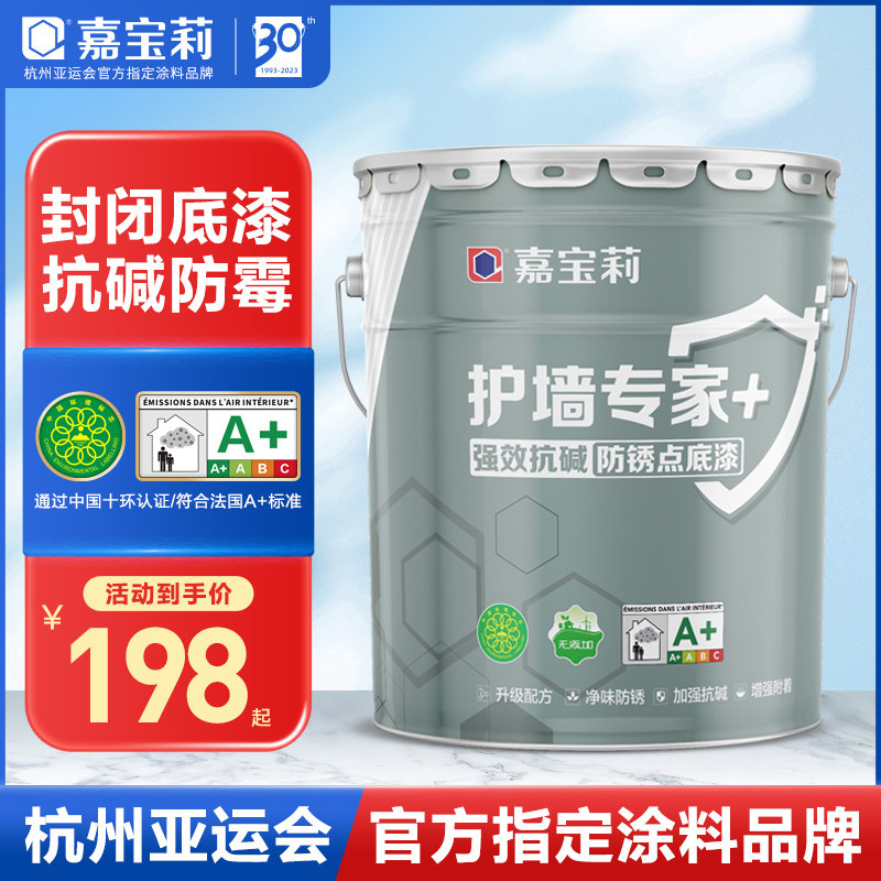 嘉宝莉净味乳胶漆室内家用涂料内墙抗碱护墙专家底漆增强附着力
