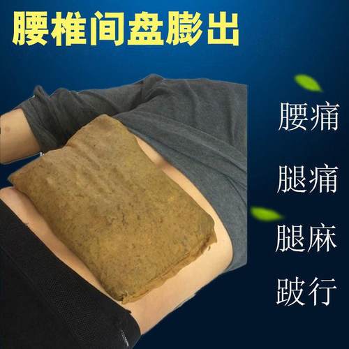 腰椎间盘膨出突出脱出护腰带狭窄贴腰肌疼痛劳损腰带理疗草药热敷