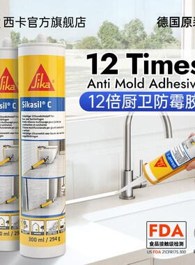 精选德国进口西卡玻璃胶厨卫防霉防水门窗专用收边美容填缝剂密封