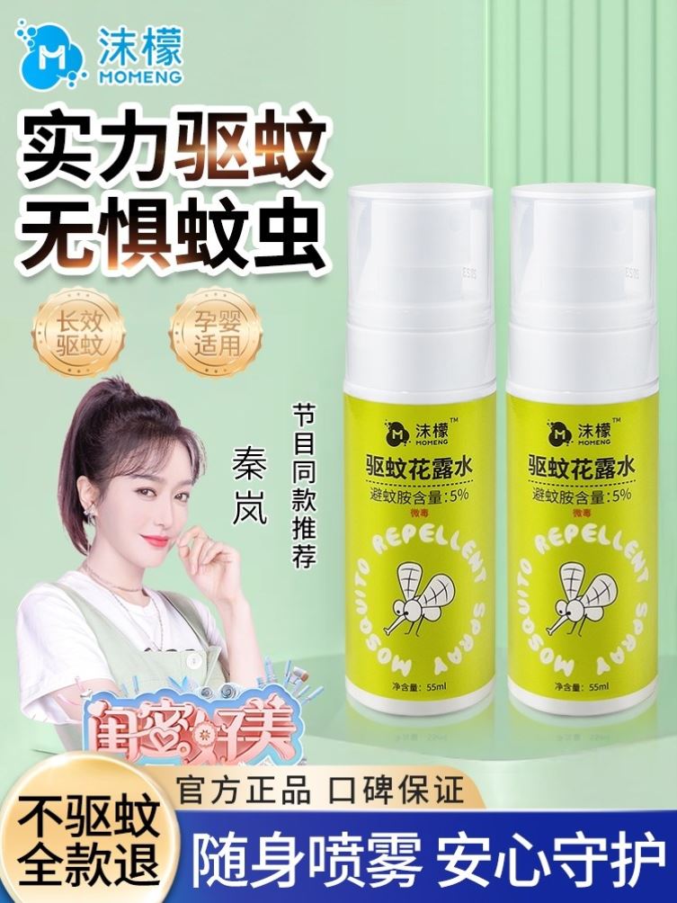 花露水六神沫檬驱蚊花露水孕妇儿童专用户外便携清凉喷雾居家防蚊