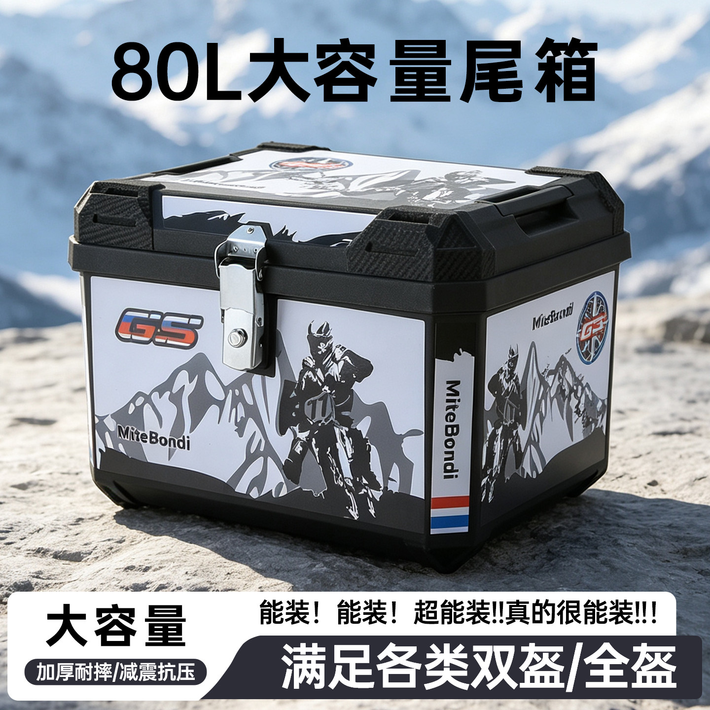 80升摩托电动车尾箱加厚耐摔