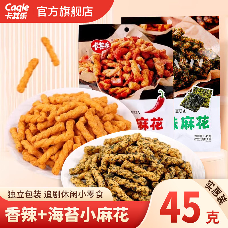 45g拉丝海苔小麻花零食独立包装传统手工追剧解馋下午茶休闲食品