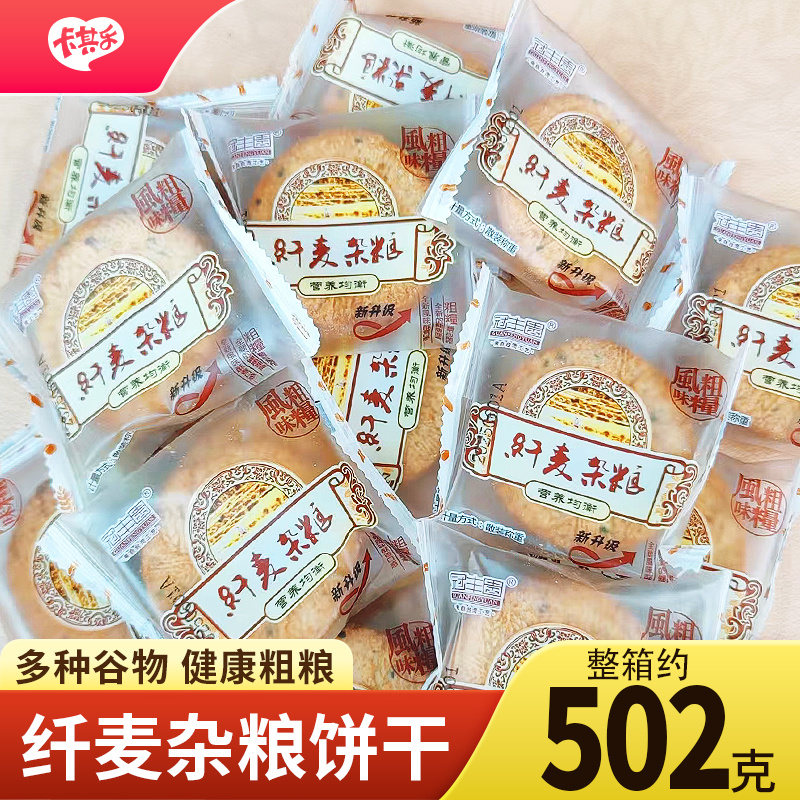 纤麦杂粮饼干健康休闲零食
