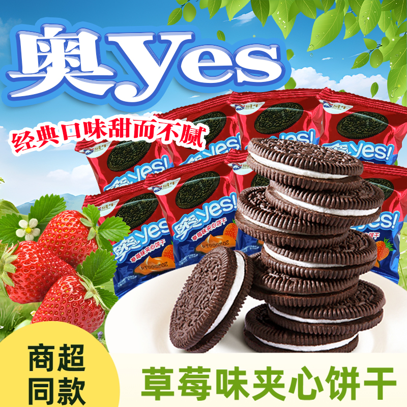 草莓味夾心餅干兒童小零食
