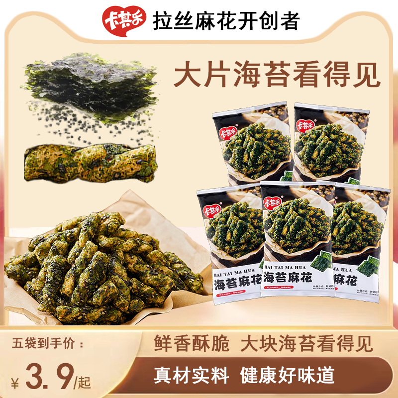 海苔小麻花河南漯河芝麻味