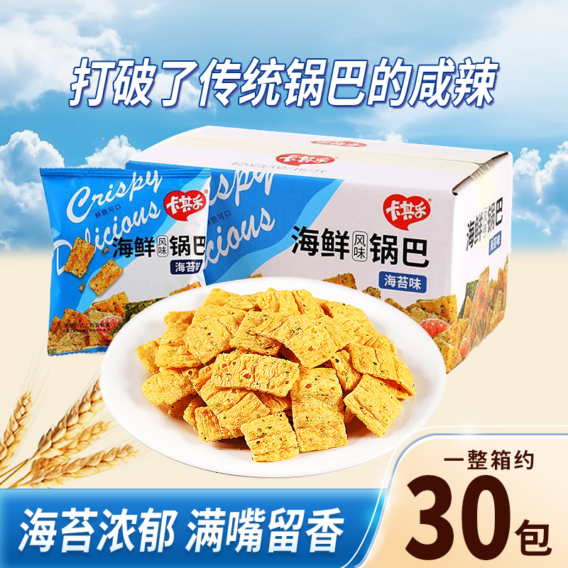 卡其乐海鲜风味锅巴漯河发货