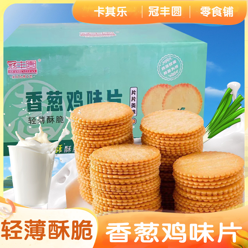 好吃的香蔥雞味片薄脆餅干