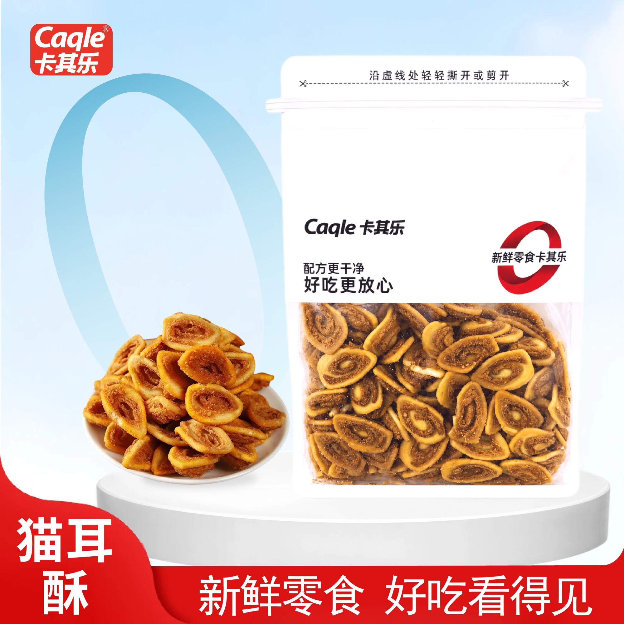 卡其乐猫耳酥400g大包装怀旧解馋小零食办公露营下午茶香脆猫耳朵