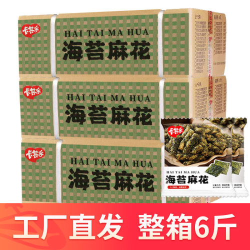 6斤海苔小麻花卡其乐工厂直发