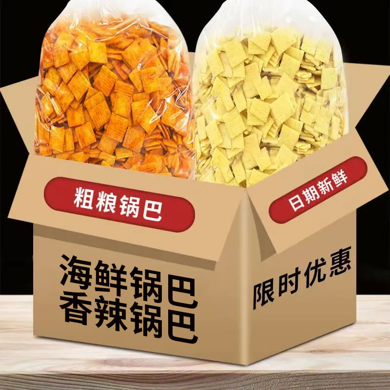 童年老式锅巴零食香辣大袋休闲烧烤整箱怀旧粗杂粮小吃散装批发