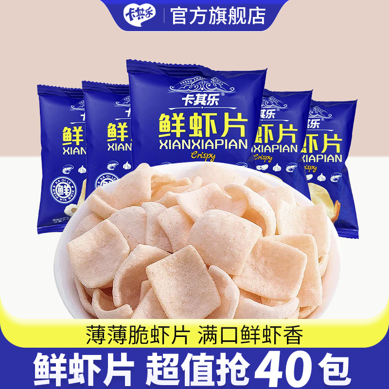 卡其乐鲜虾片6g*40包漯河发货