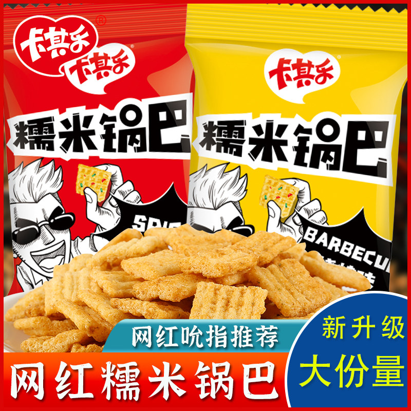 卡其乐糯米锅巴网红办公室小吃零食推荐爆款小包装休闲食品