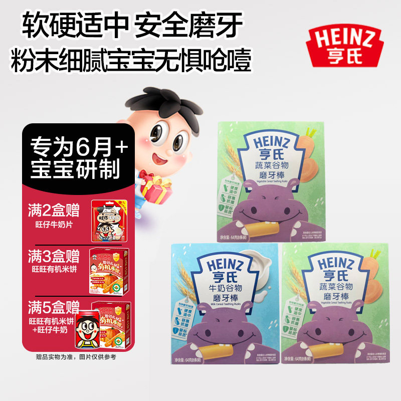 亨氏婴儿牛奶蔬菜谷物磨牙棒64g 宝宝零辅食饼干独立包装