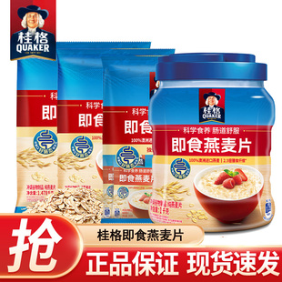 桂格即食燕麦片1000g/490g/400g冲饮谷物纯麦片懒人营养早餐饱腹